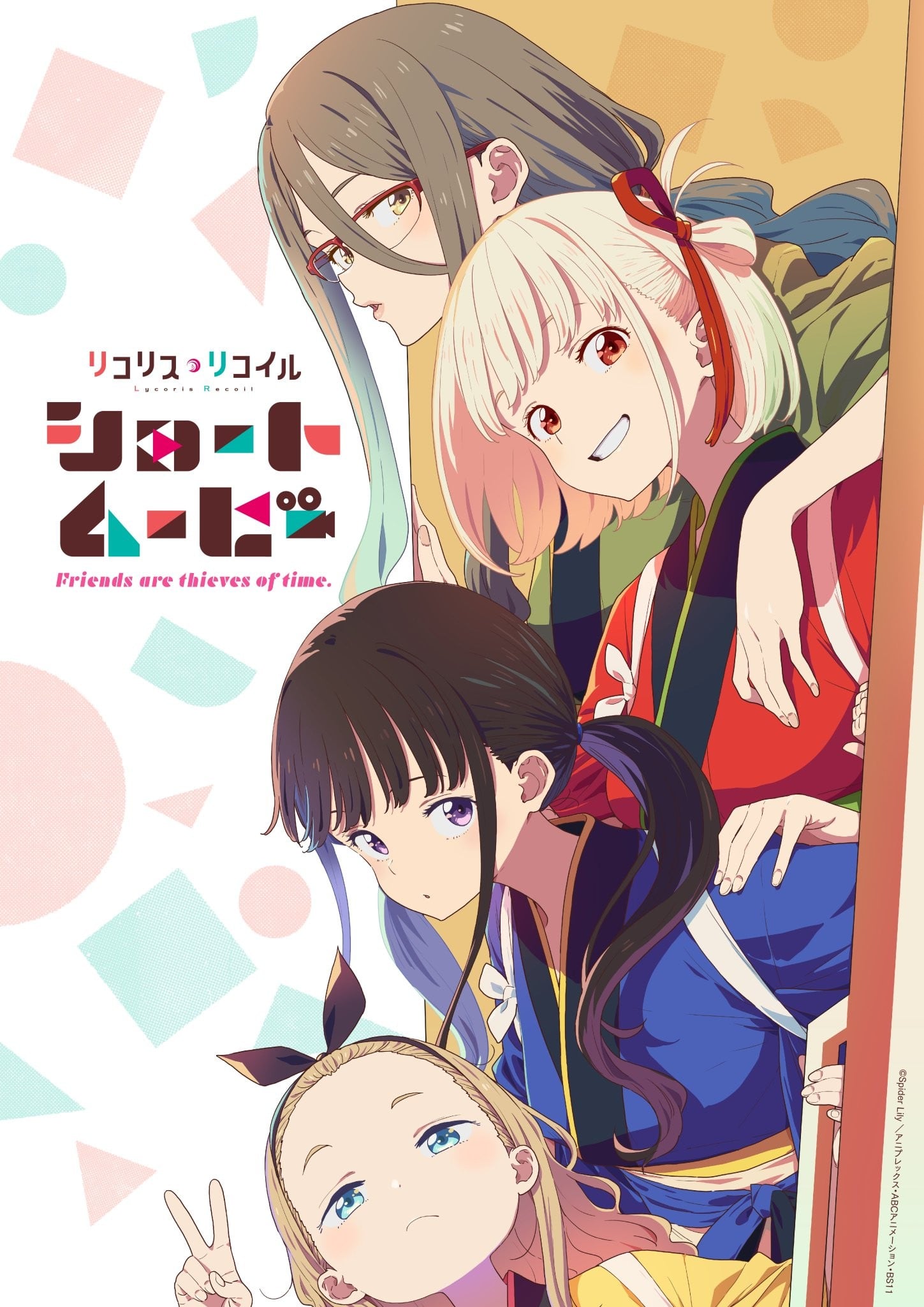 Cover image for 莉可丽丝：友谊是时间的窃贼