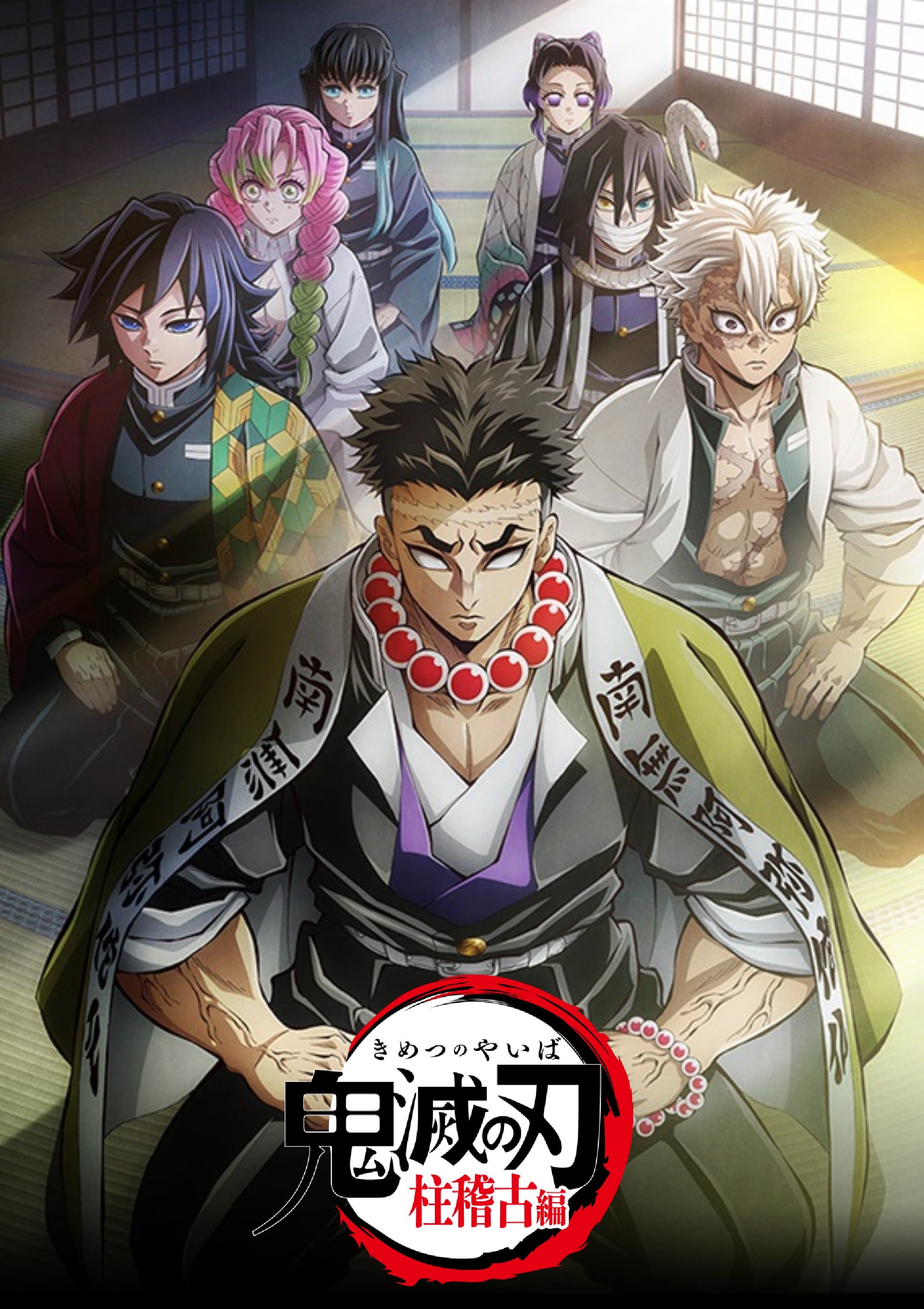 Cover image for 鬼灭之刃 柱训练篇