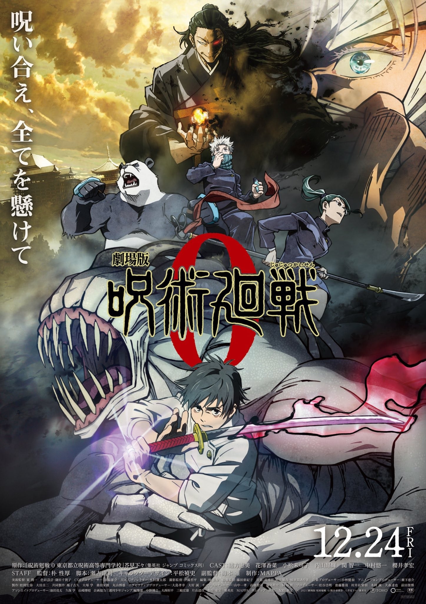 Cover image for 剧场版 咒术回战 0