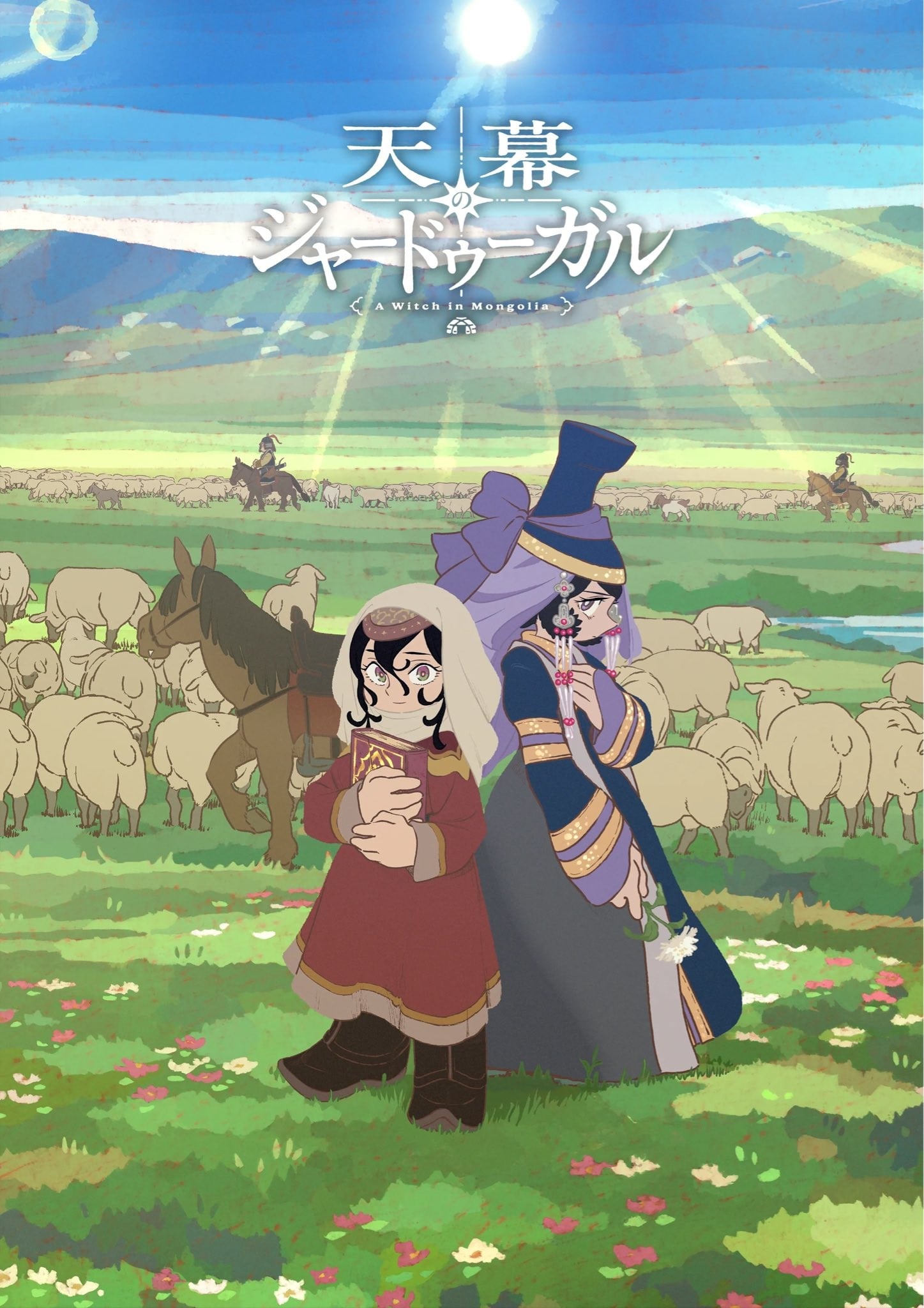 Cover image for 穹庐下的魔女