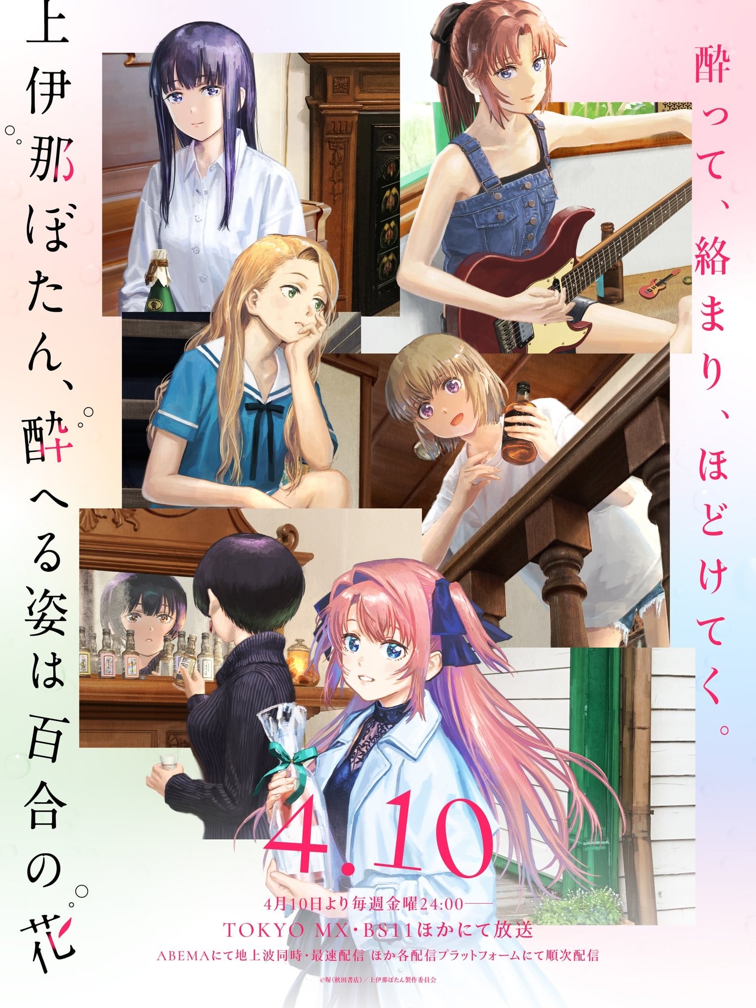 Cover image for 上伊那牡丹，酒醉身姿似百合花般