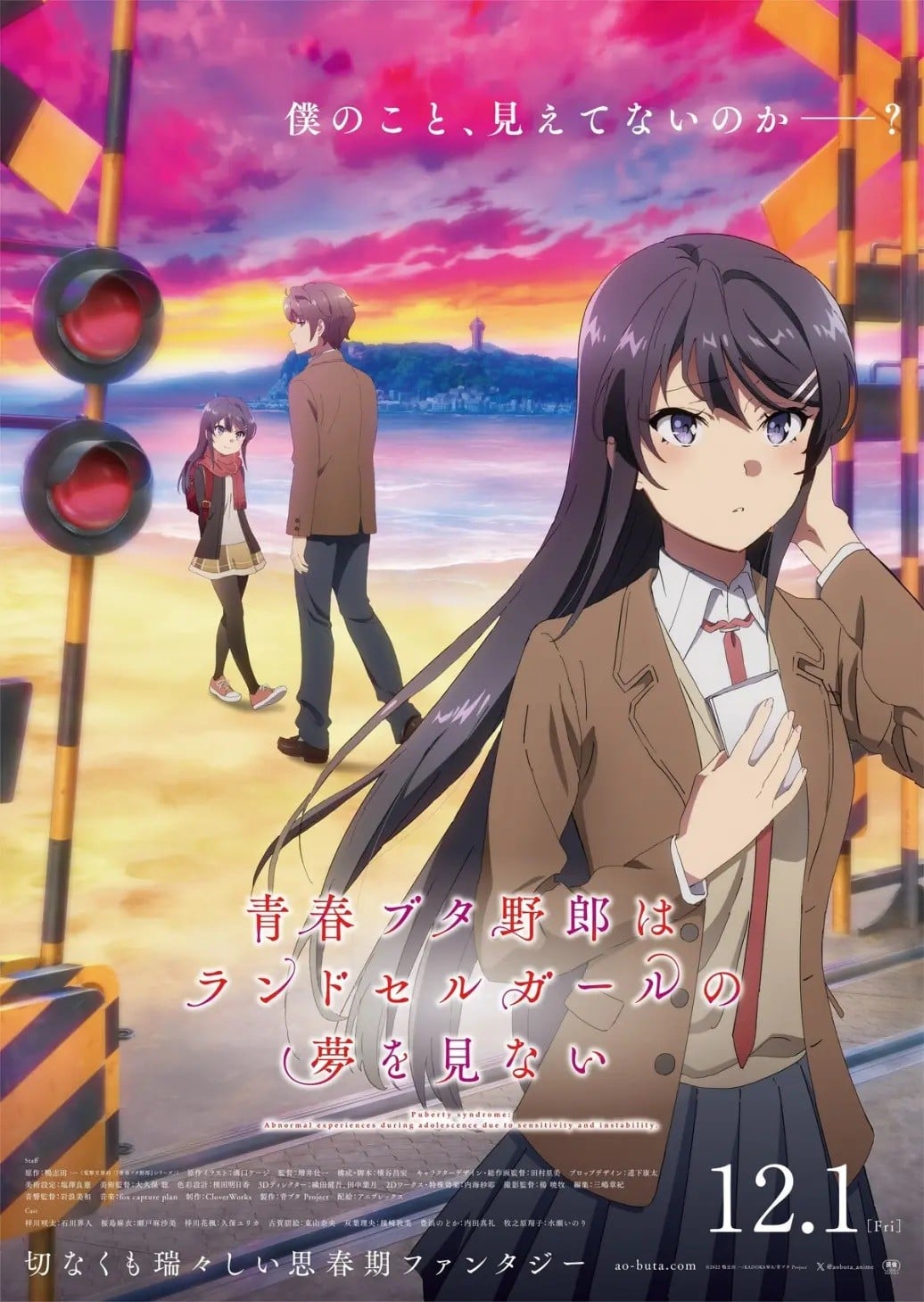 Cover image for 青春猪头少年不会梦到红书包女孩