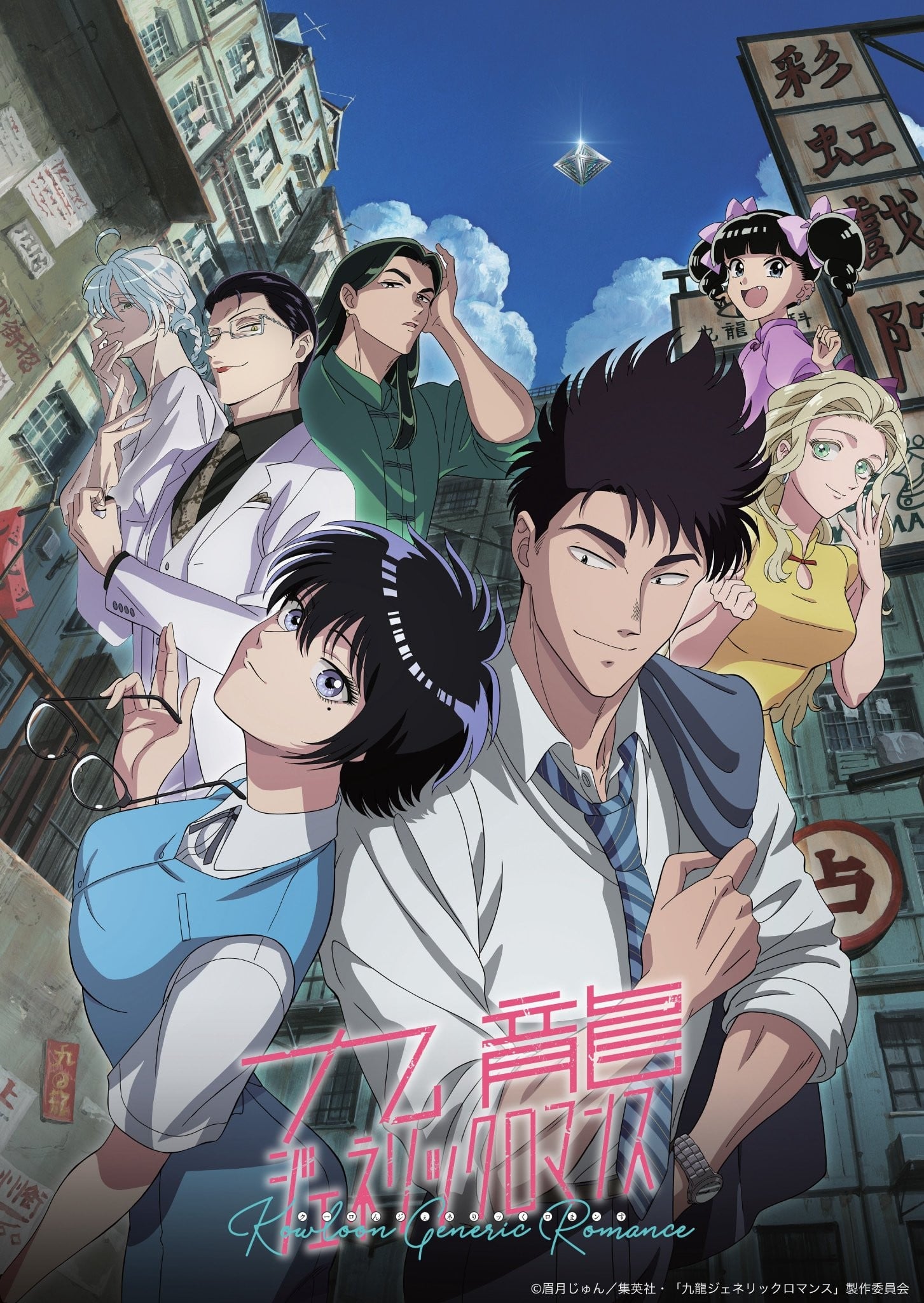 Cover image for 九龙大众浪漫