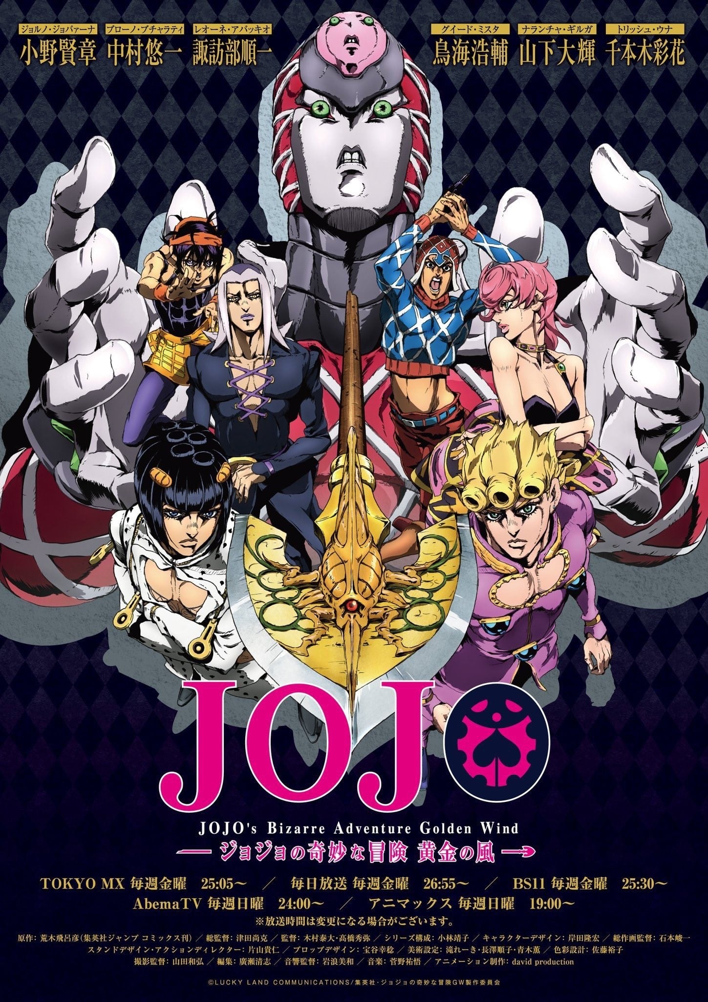 Cover image for JOJO的奇妙冒险 黄金之风
