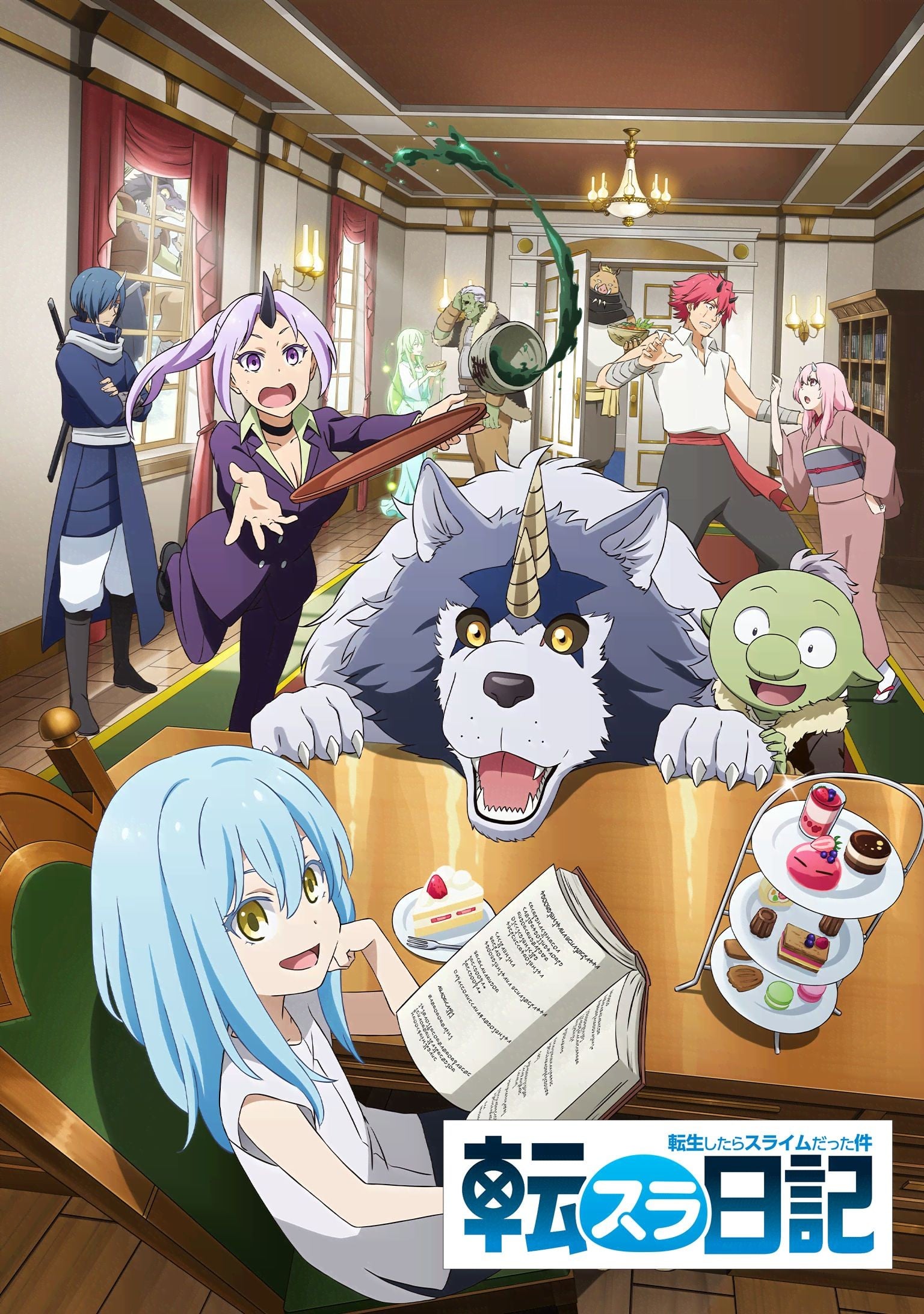 Cover image for 转生史莱姆日记