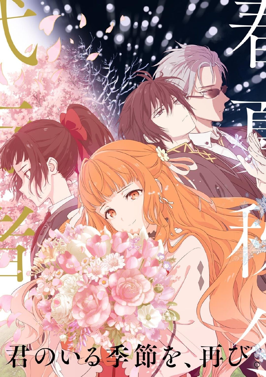 Cover image for 春夏秋冬代行者 春之舞