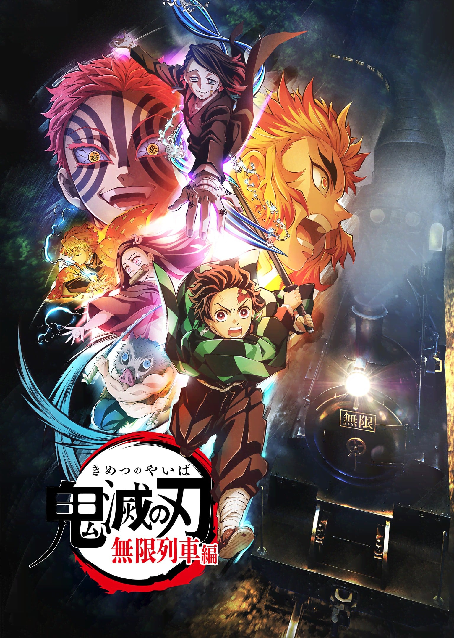 Cover image for 鬼灭之刃 无限列车篇