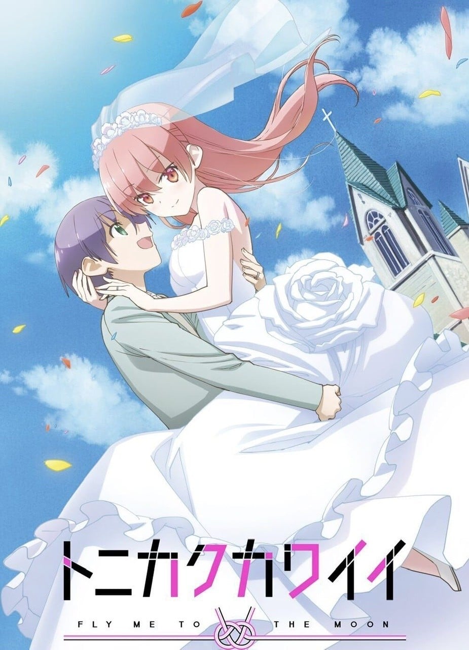 Cover image for 总之就是非常可爱