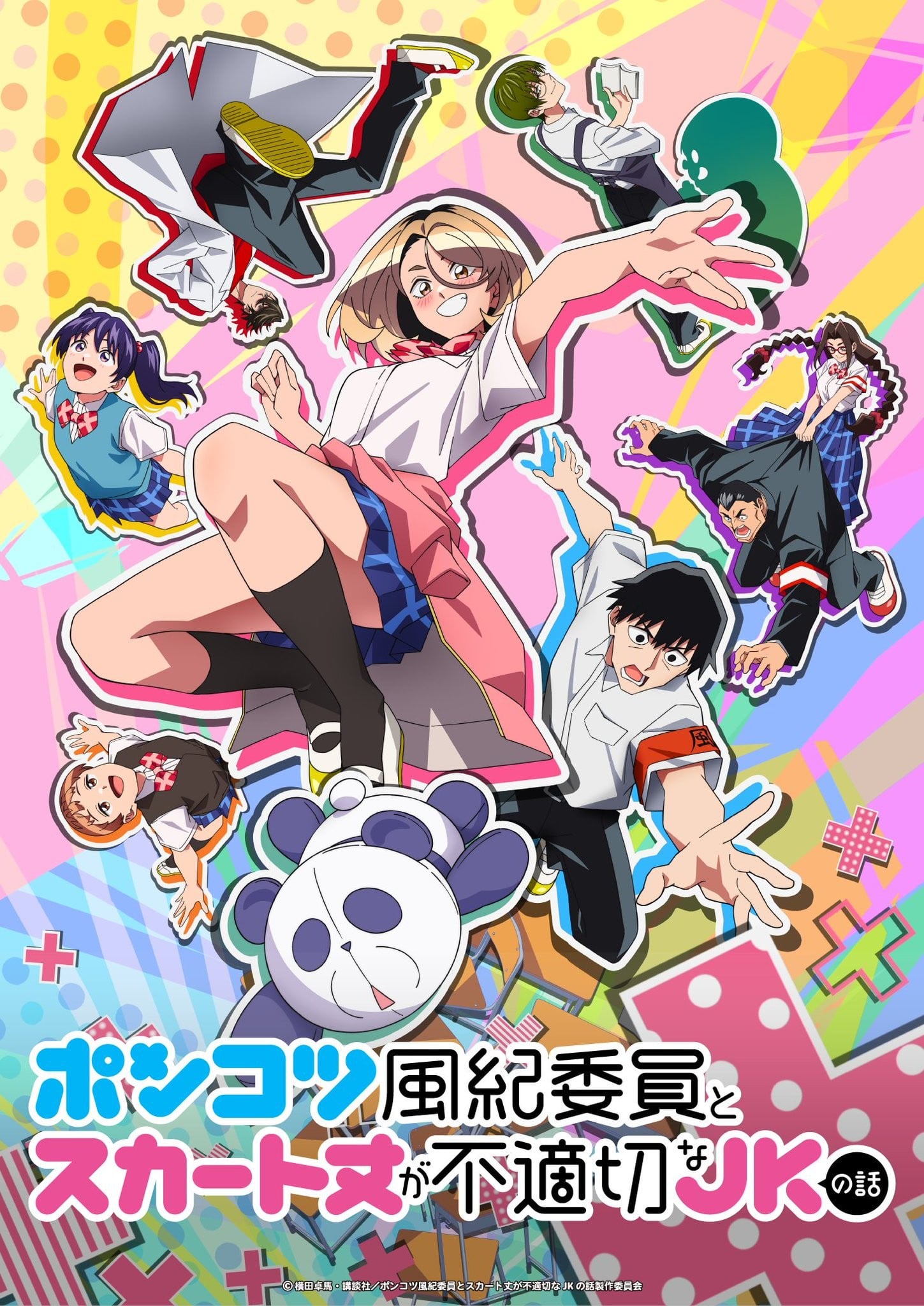 Cover image for 木头风纪委员和迷你裙JK的故事