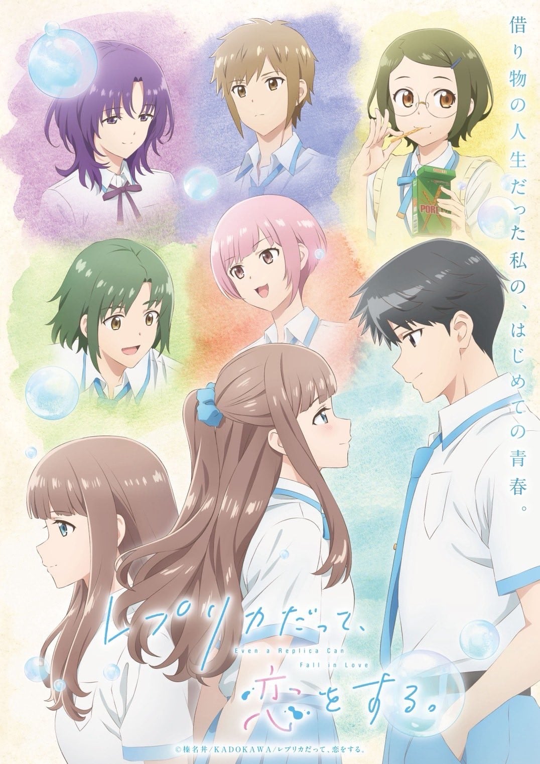 Cover image for 复制品的我也会谈恋爱。