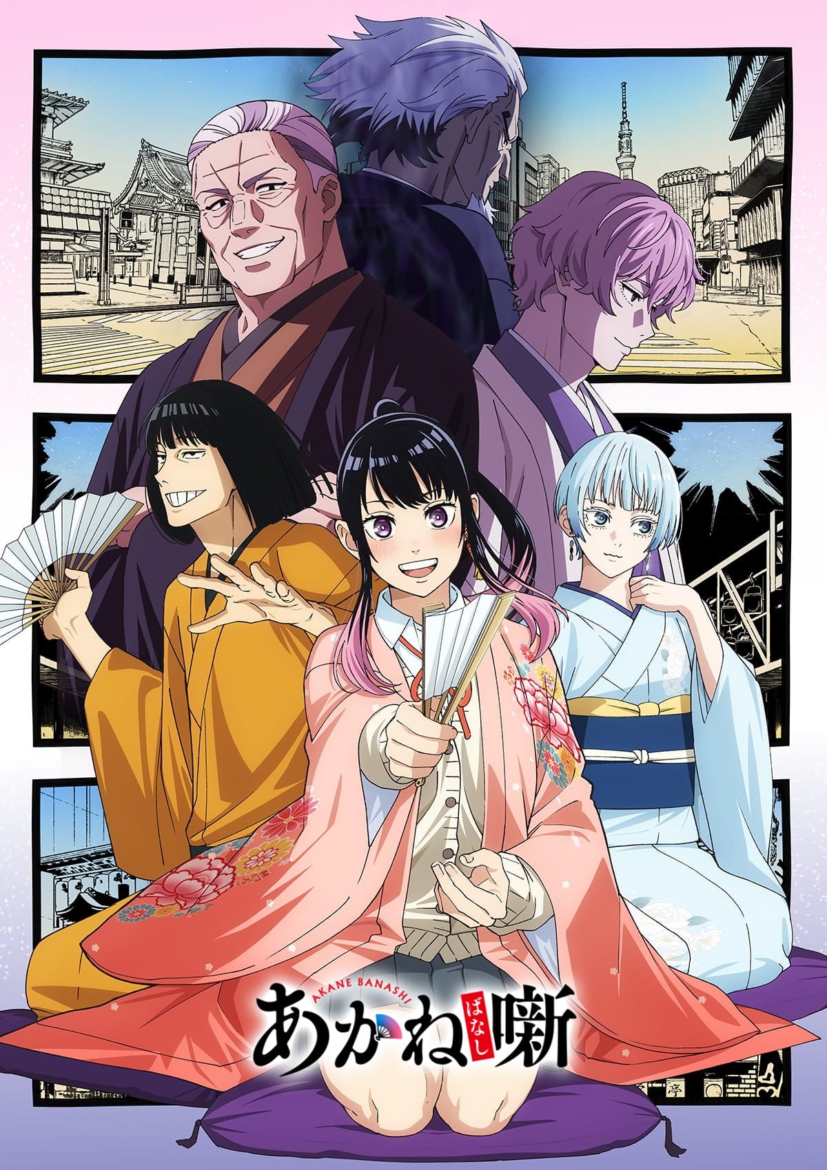 Cover image for 落语朱音