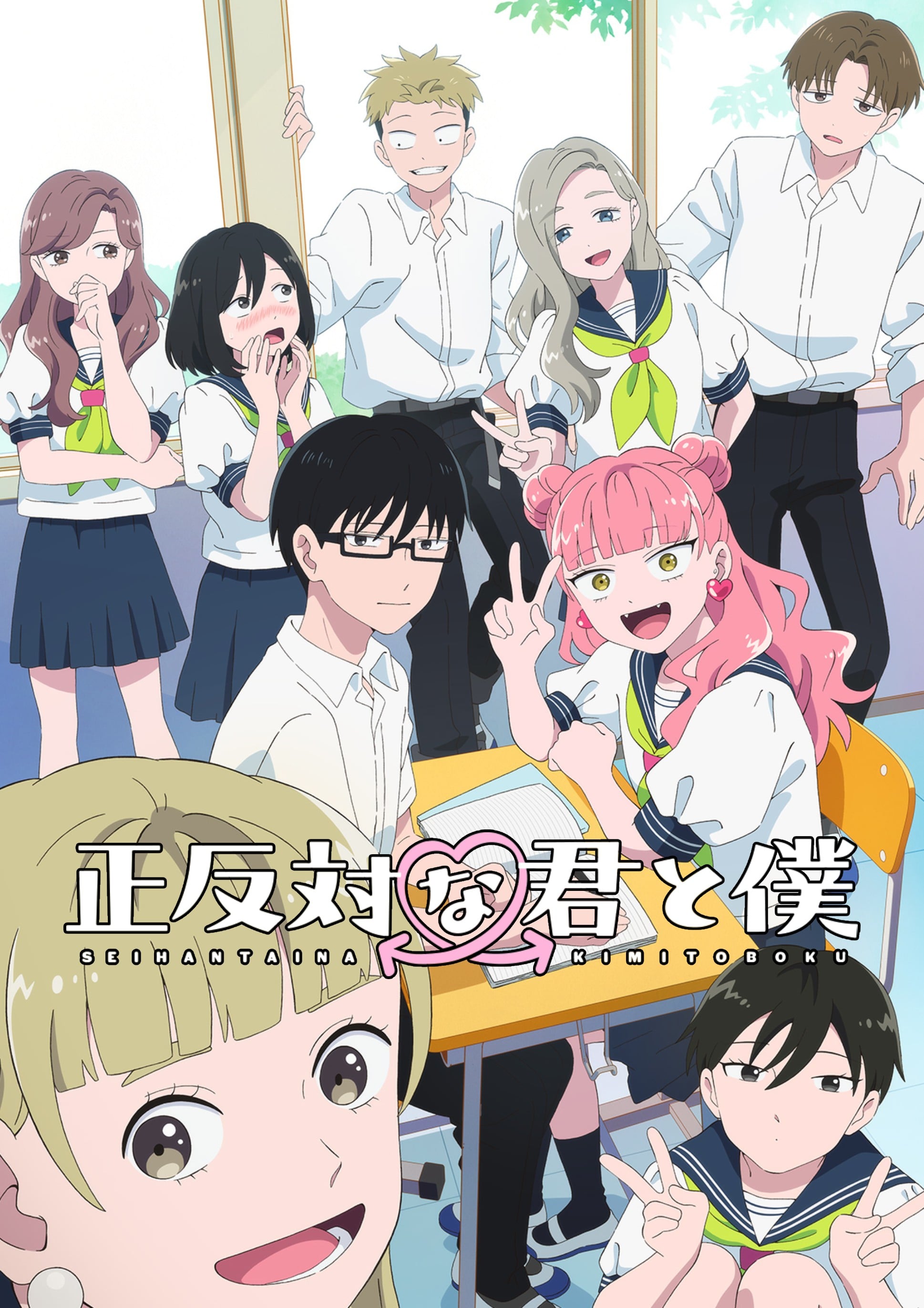 Cover image for 相反的你和我