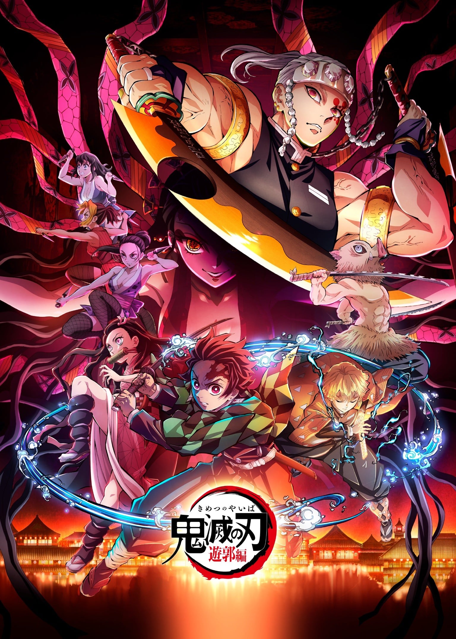 Cover image for 鬼灭之刃 游郭篇