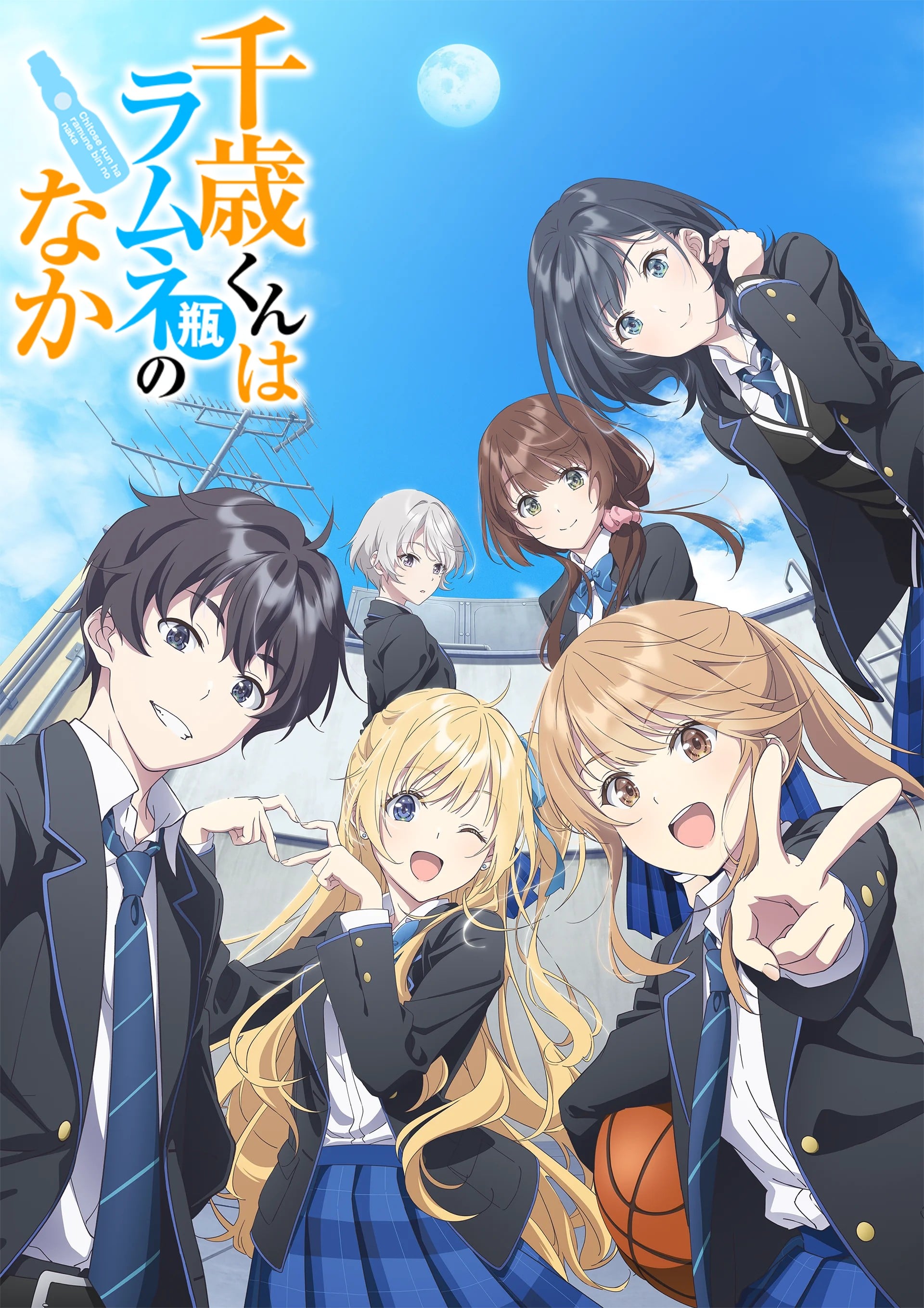 Cover image for 弹珠汽水瓶里的千岁同学