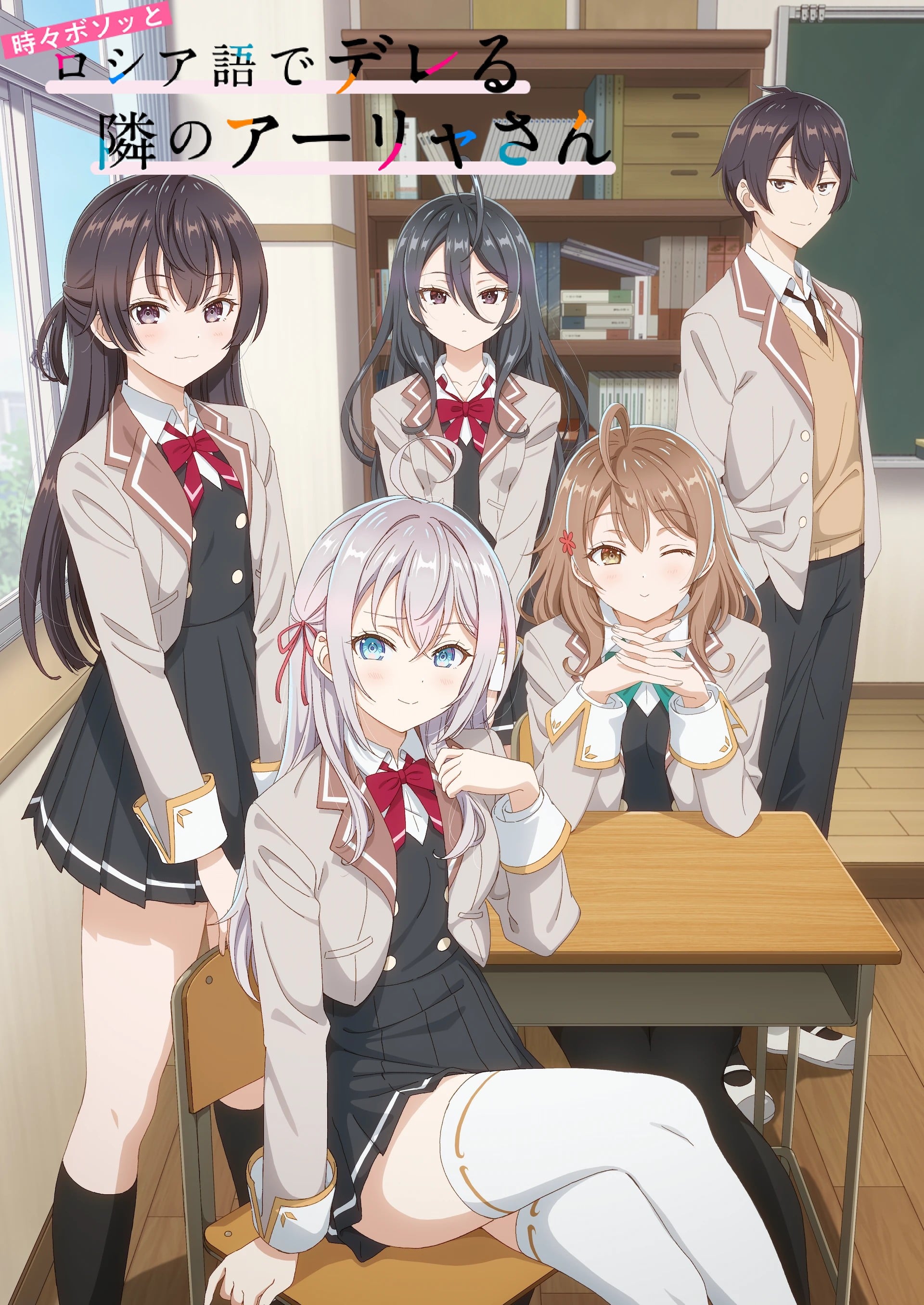 Cover image for 不时轻声地以俄语遮羞的邻座艾莉同学