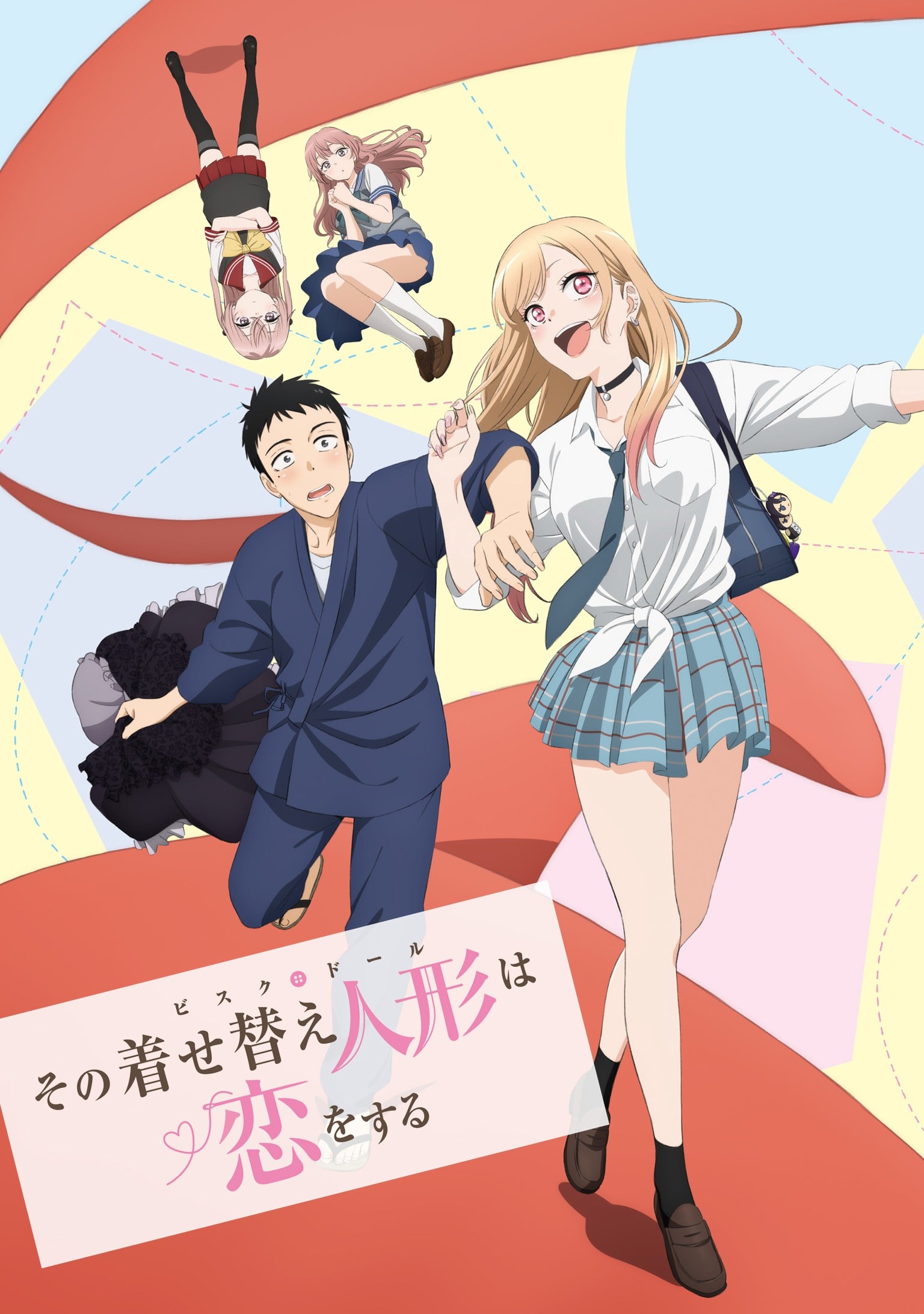 Cover image for 更衣人偶坠入爱河