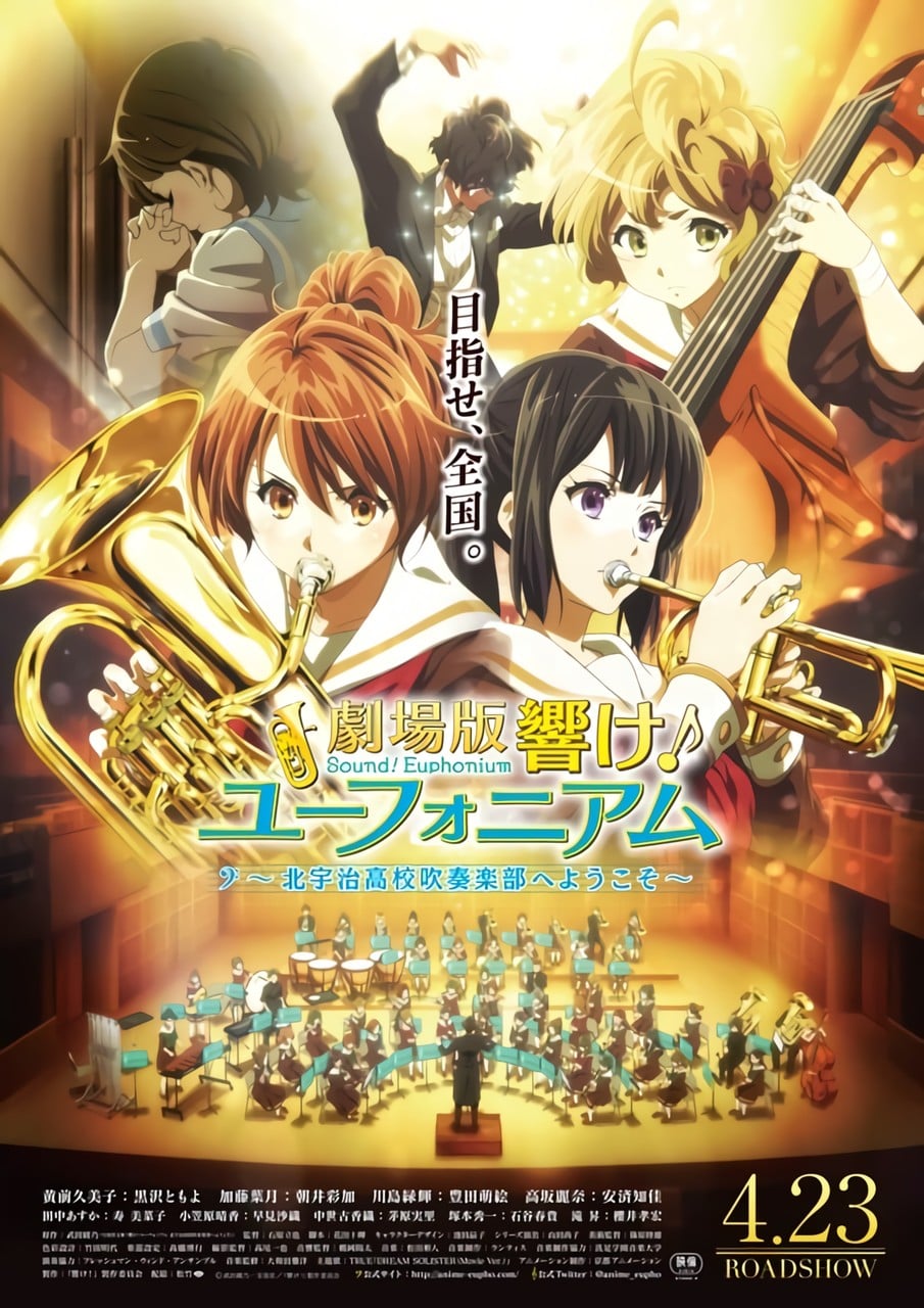 Cover image for 剧场版 吹响吧！上低音号～欢迎来到北宇治高中吹奏乐部～