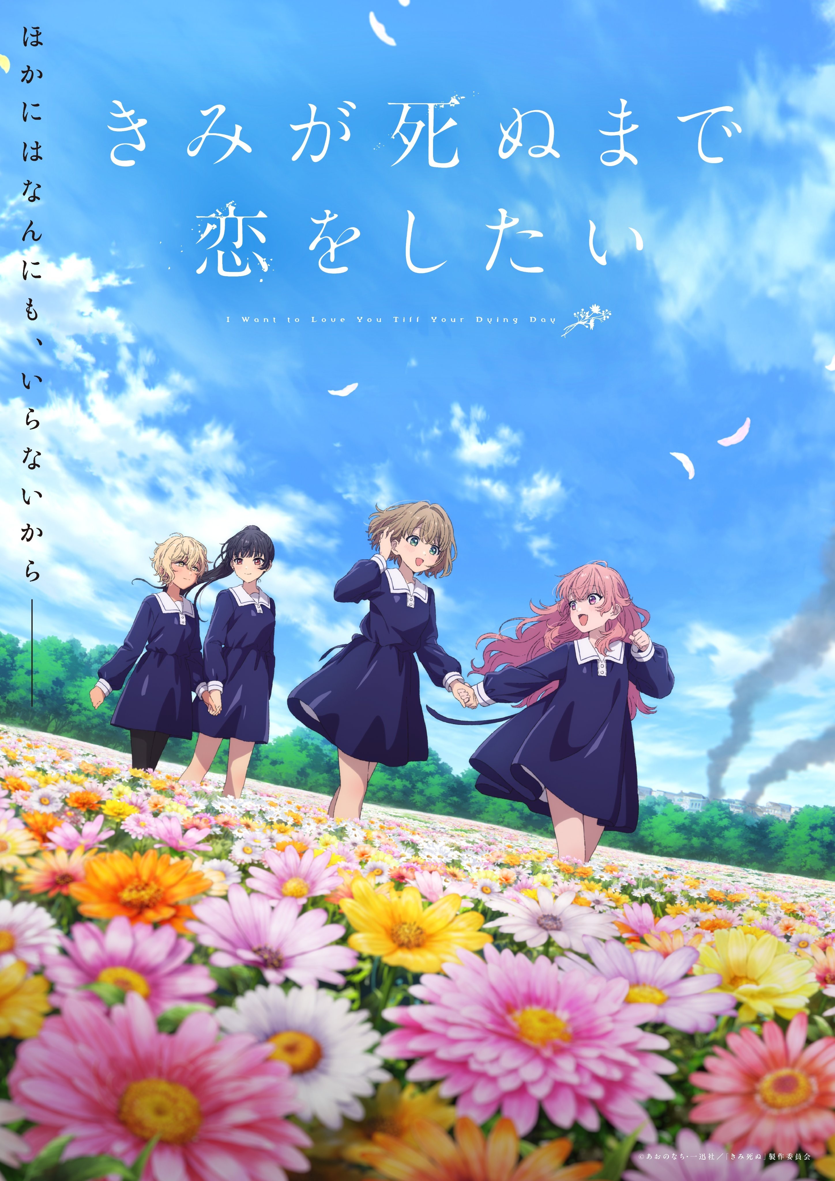 Cover image for 与你相恋到生命尽头