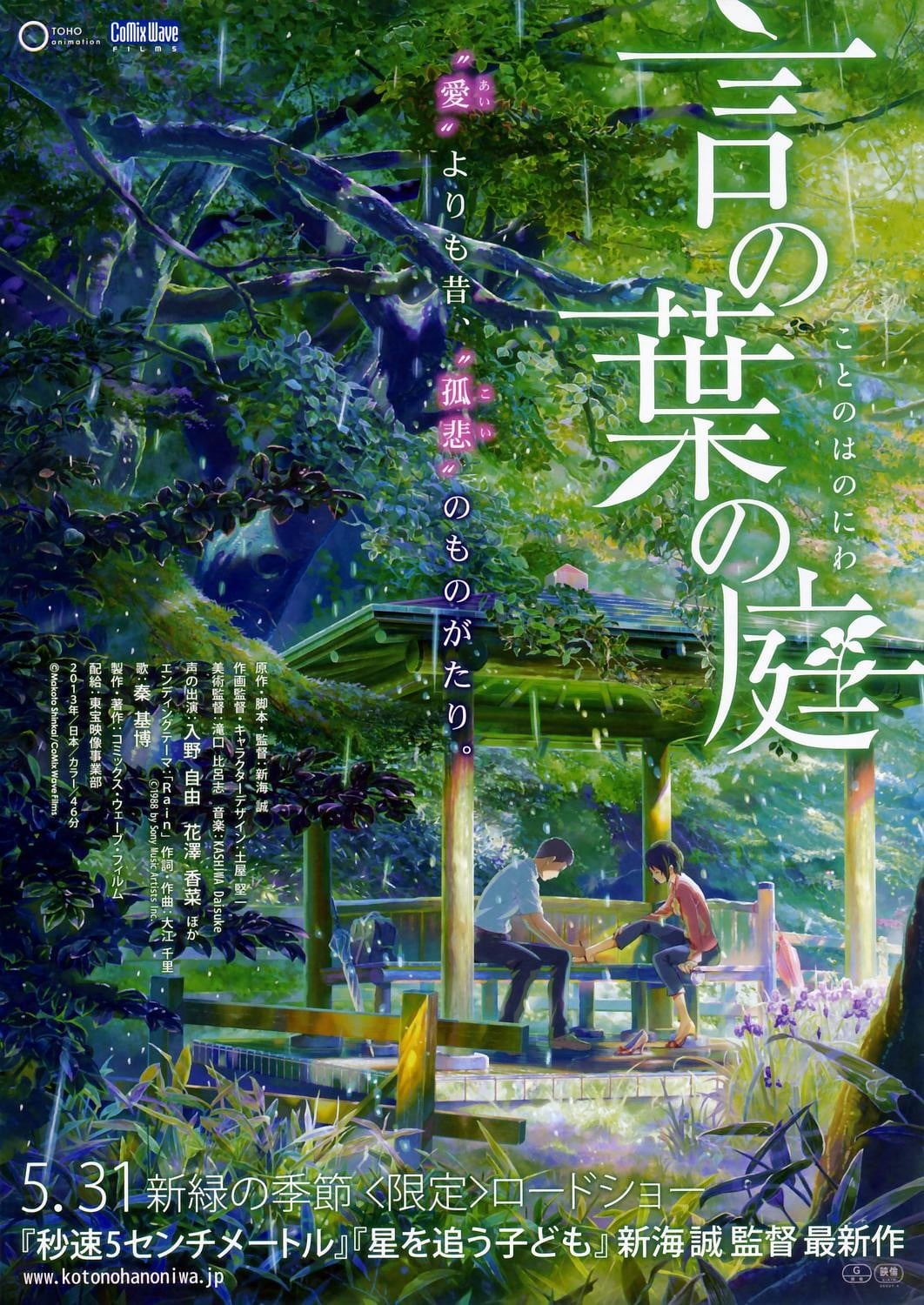 Cover image for 言叶之庭