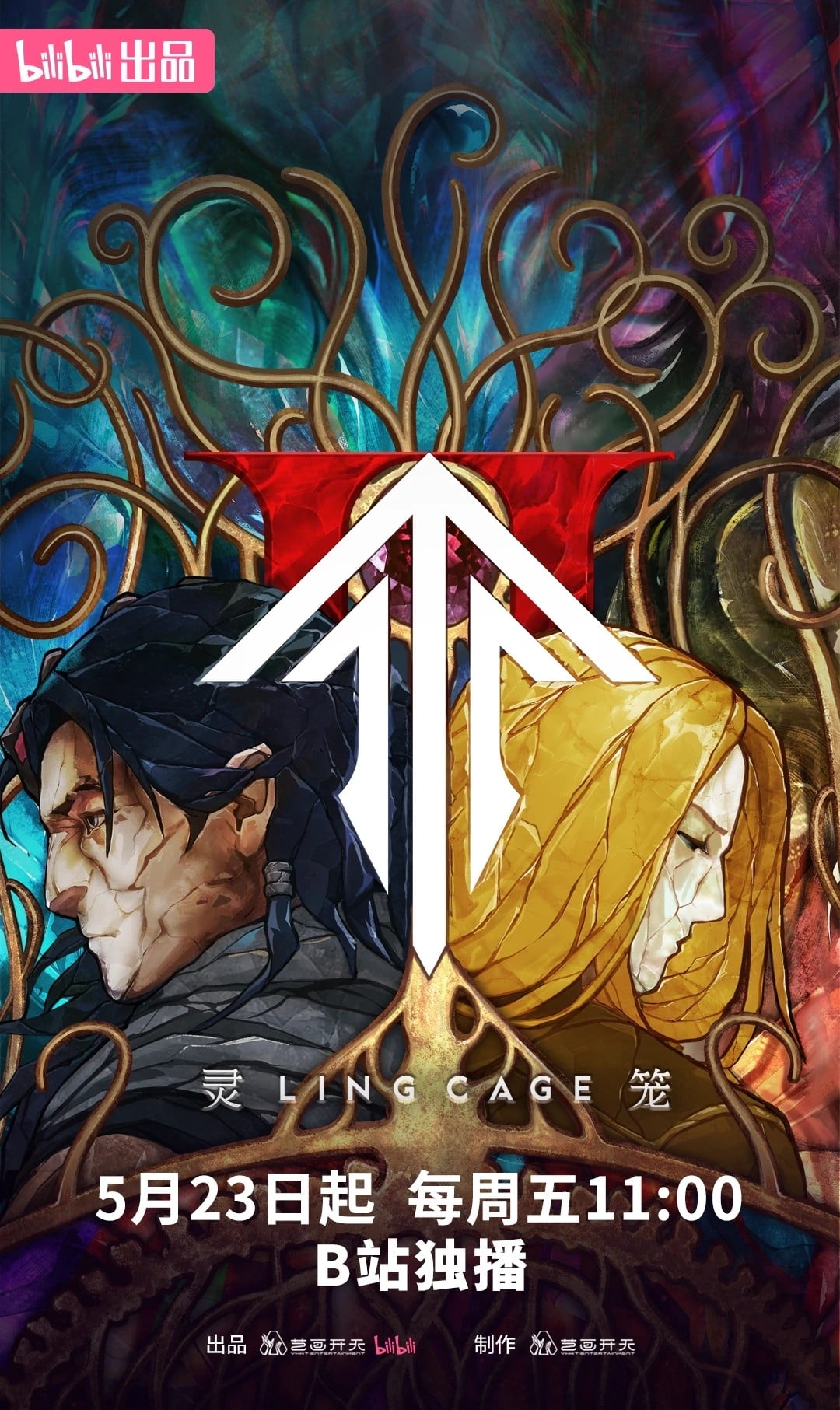 Cover image for 灵笼 第二季