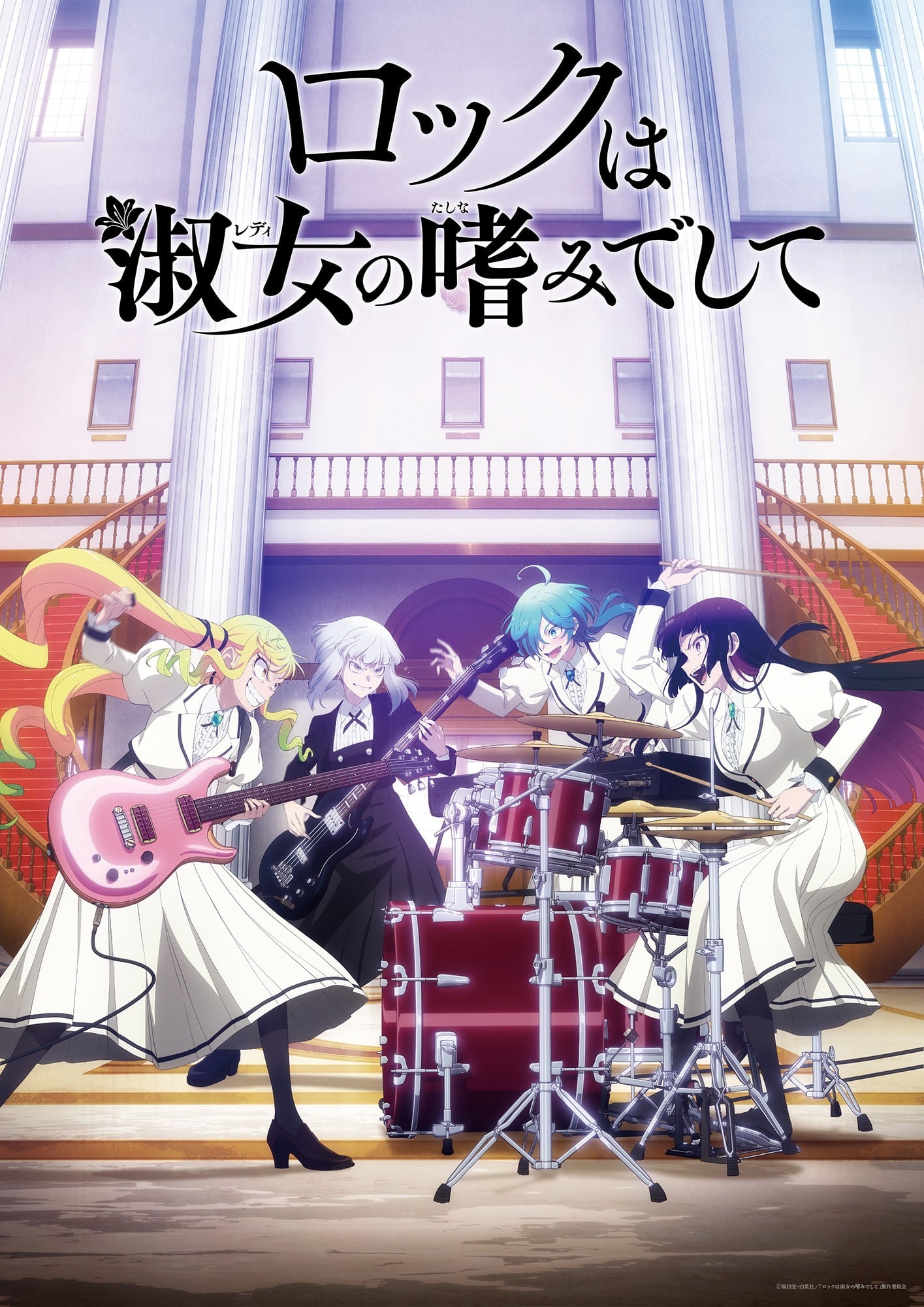 Cover image for 摇滚乃是淑女的爱好