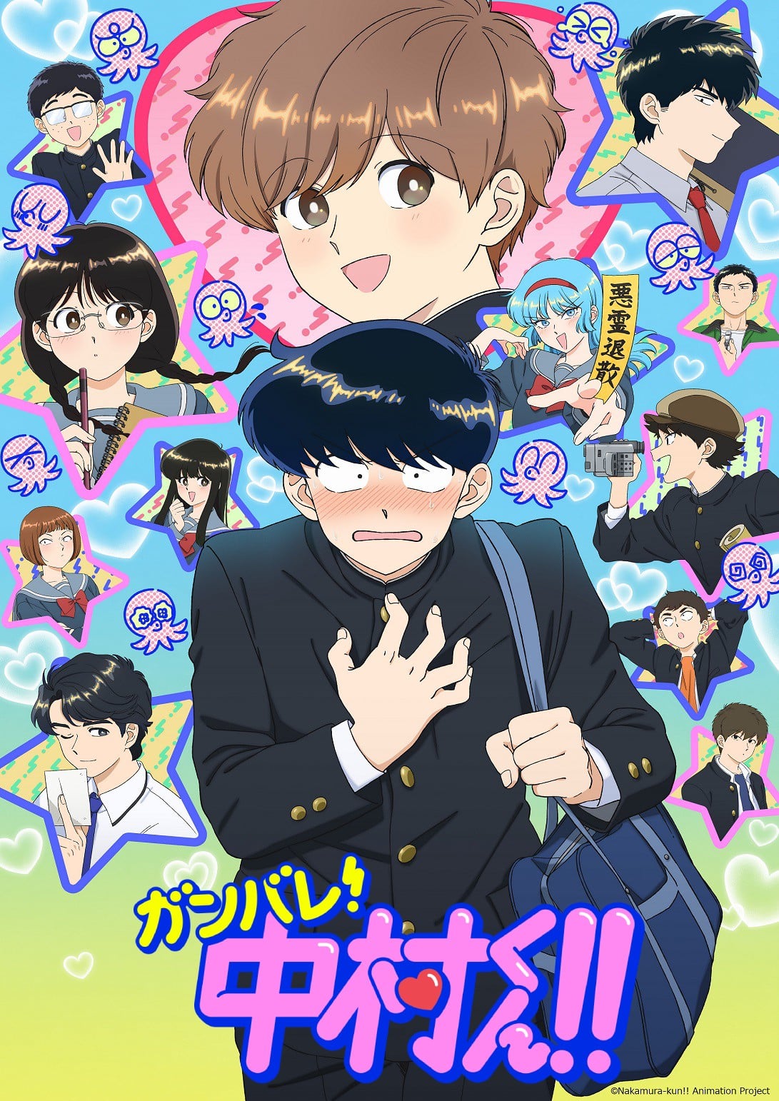 Cover image for 加油吧！中村君！！