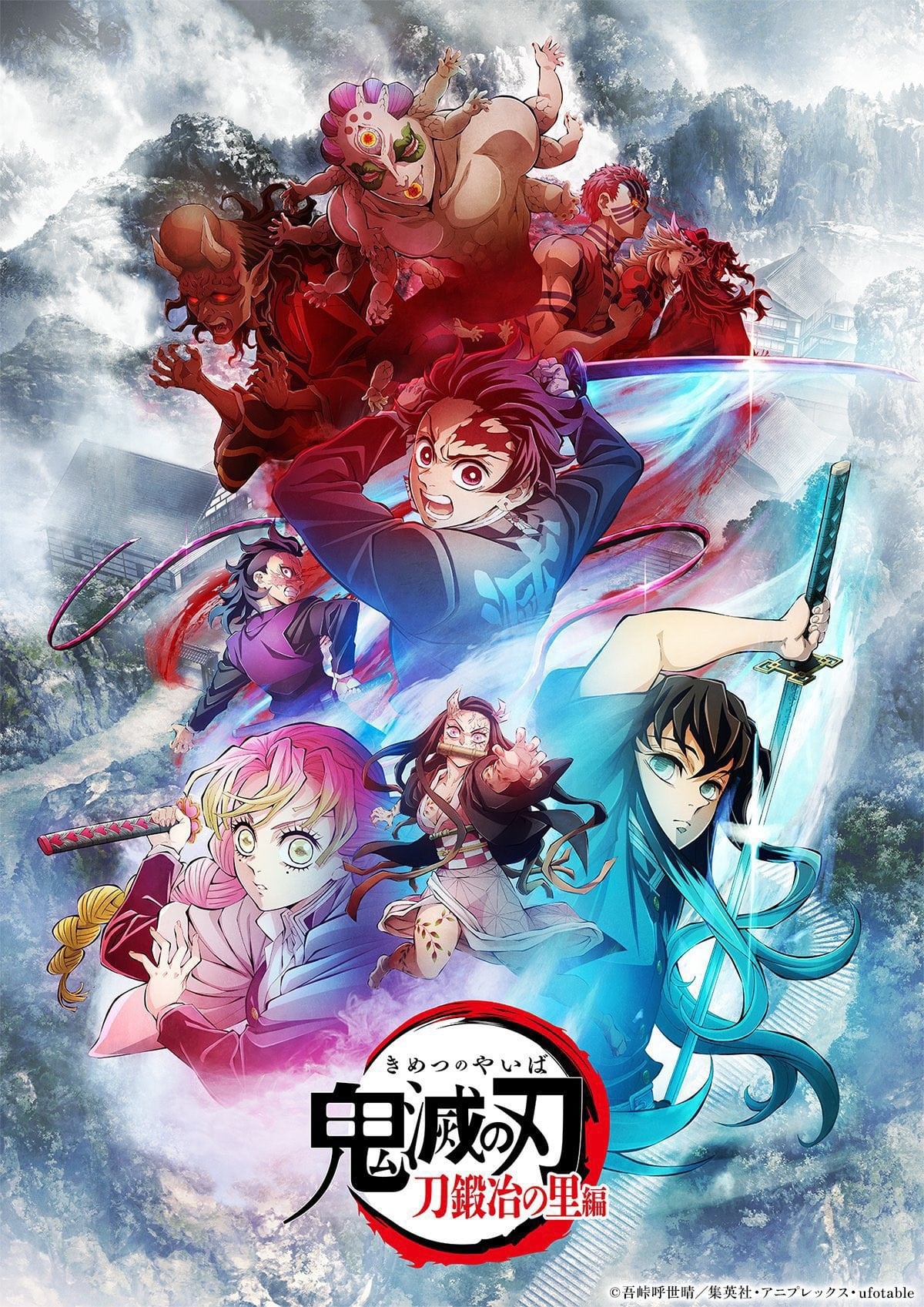 Cover image for 鬼灭之刃 刀匠村篇
