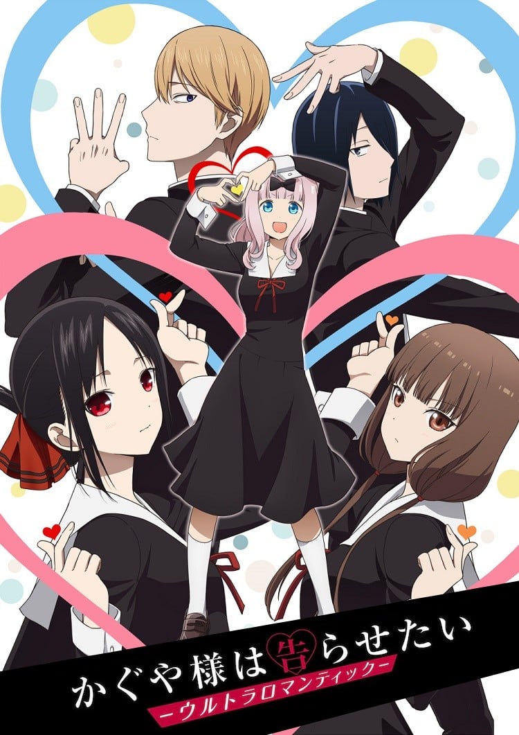Cover image for 辉夜大小姐想让我告白-超级浪漫-