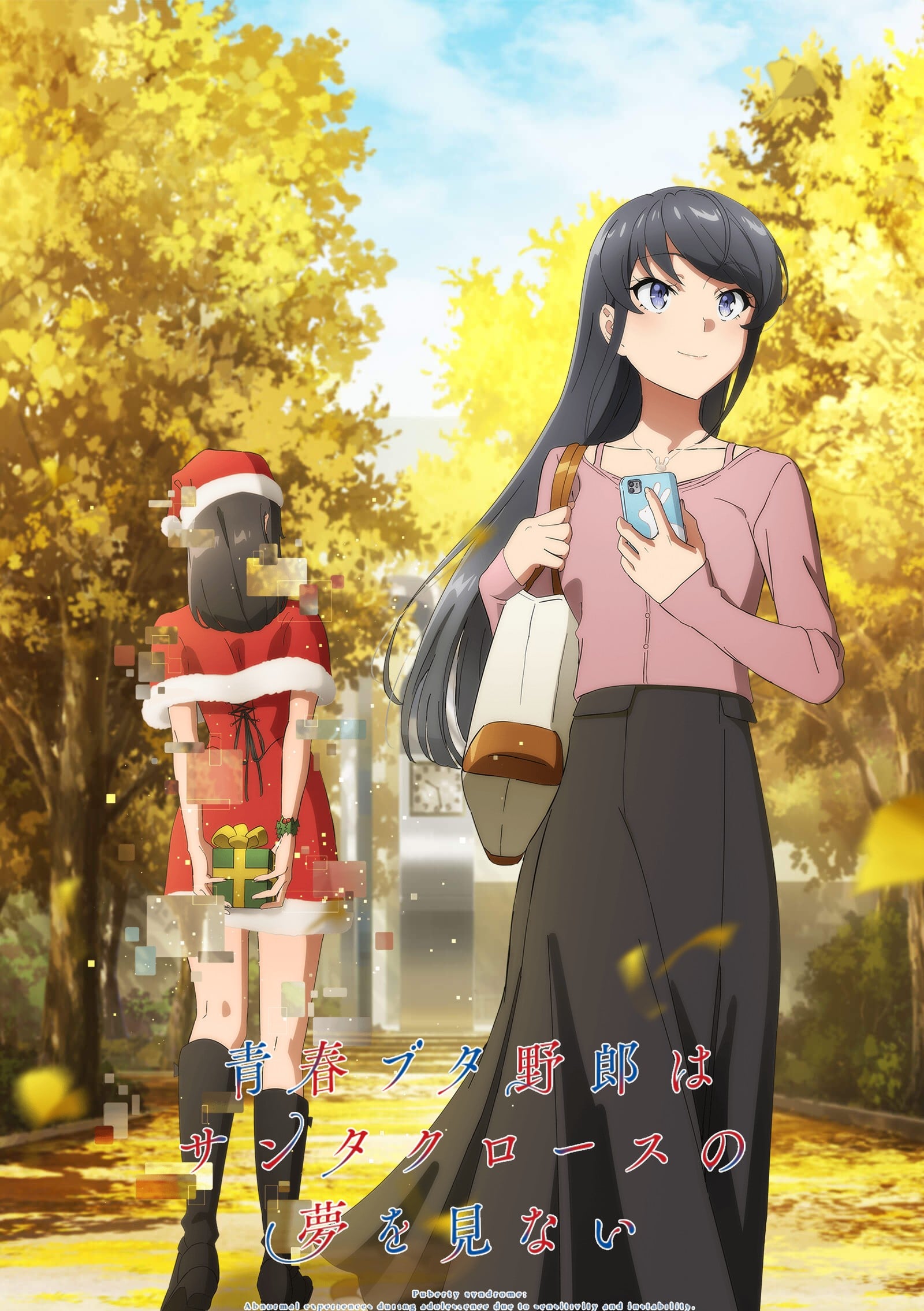 Cover image for 青春猪头少年不会梦到圣诞服女郎