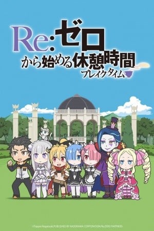 Cover image for Re：从零开始的休息时间