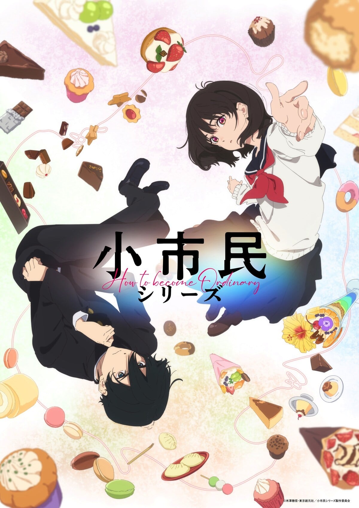 Cover image for 小市民系列