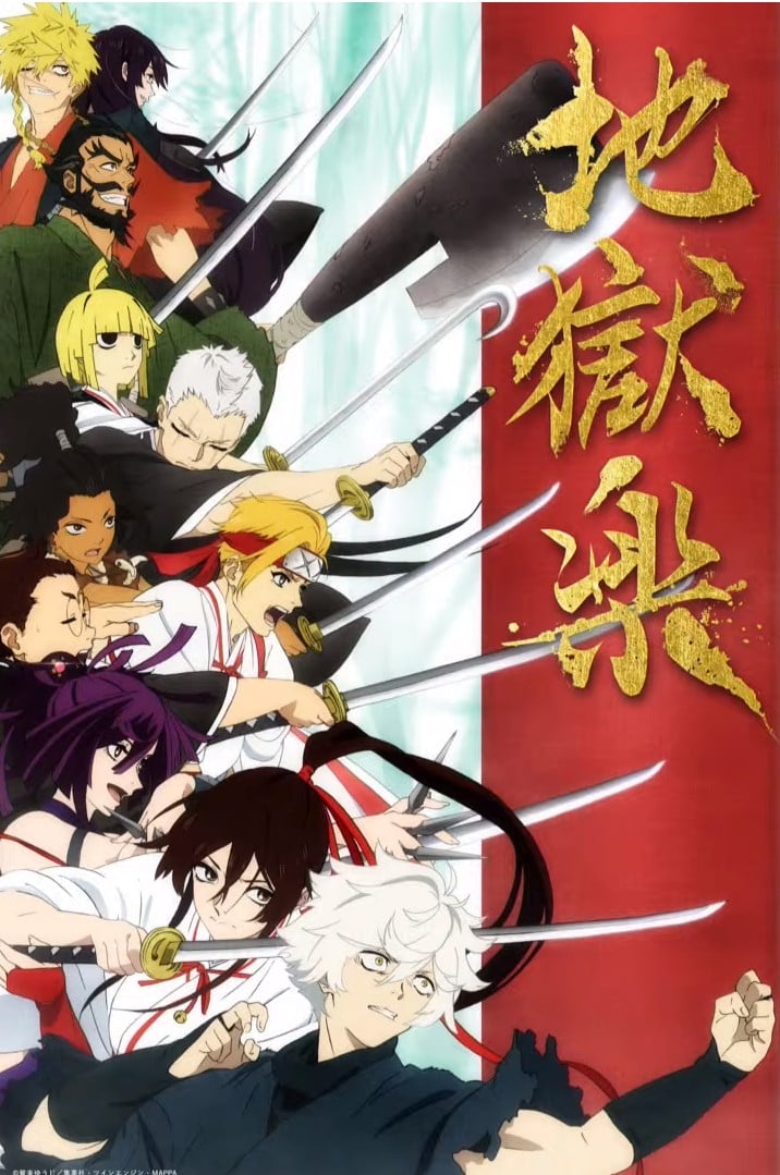 Cover image for 地狱乐