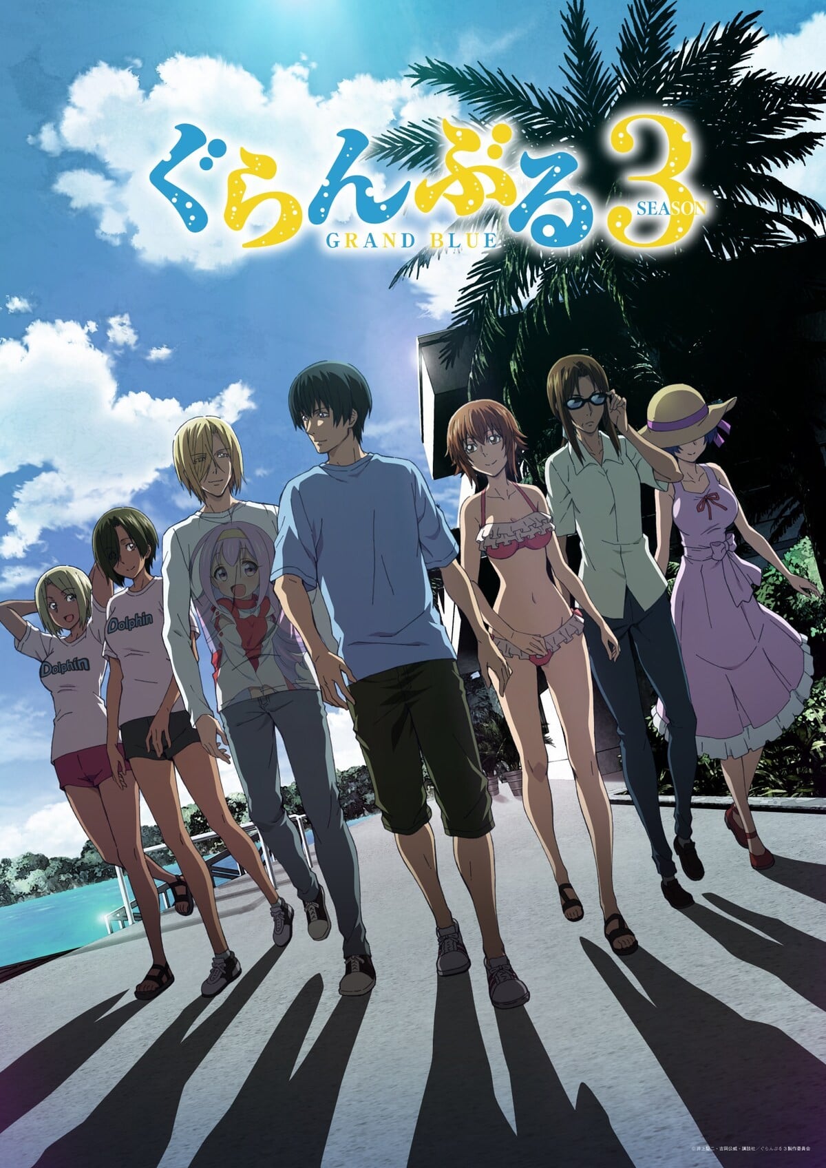 Cover image for 碧蓝之海 第三季