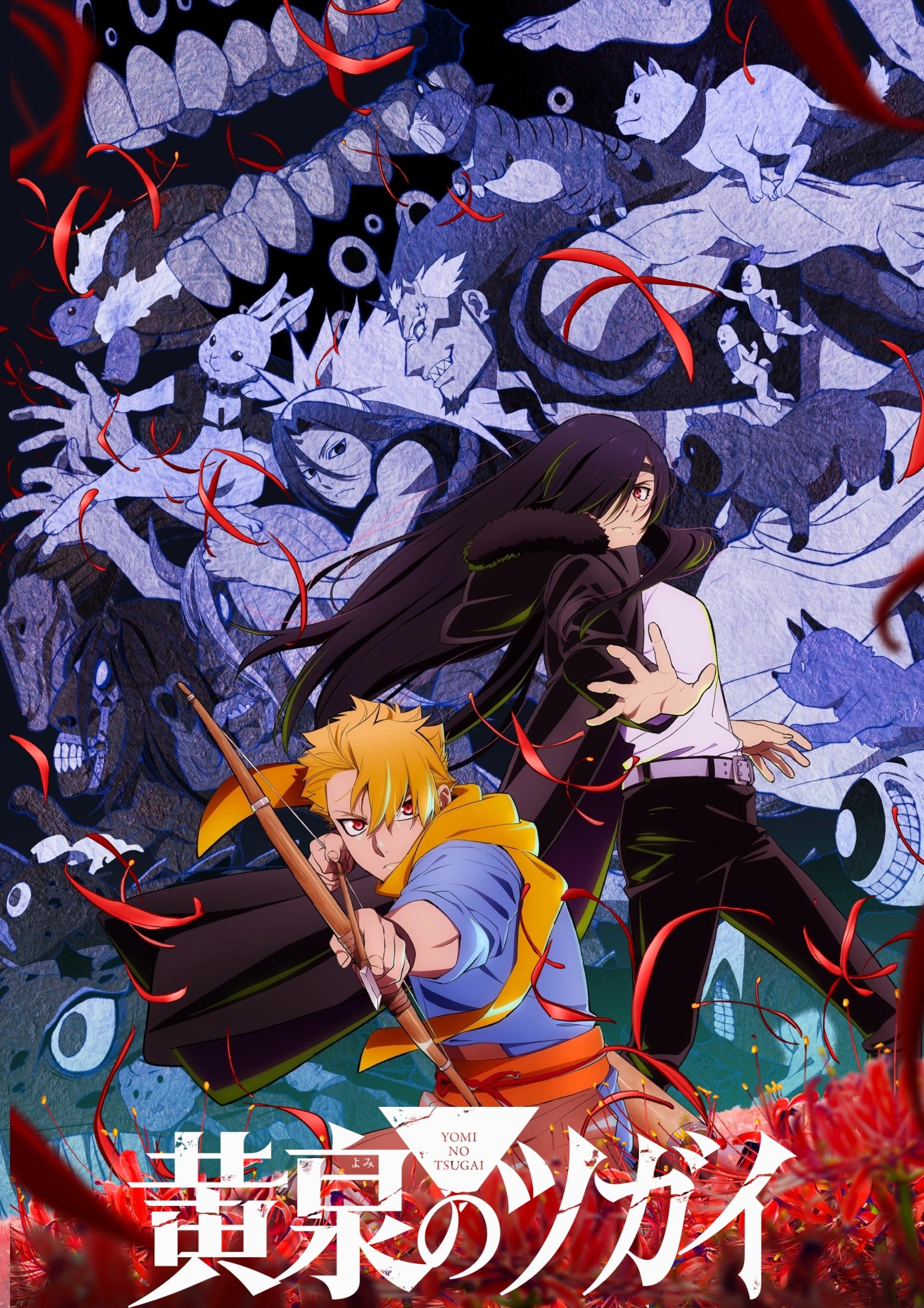 Cover image for 黄泉使者