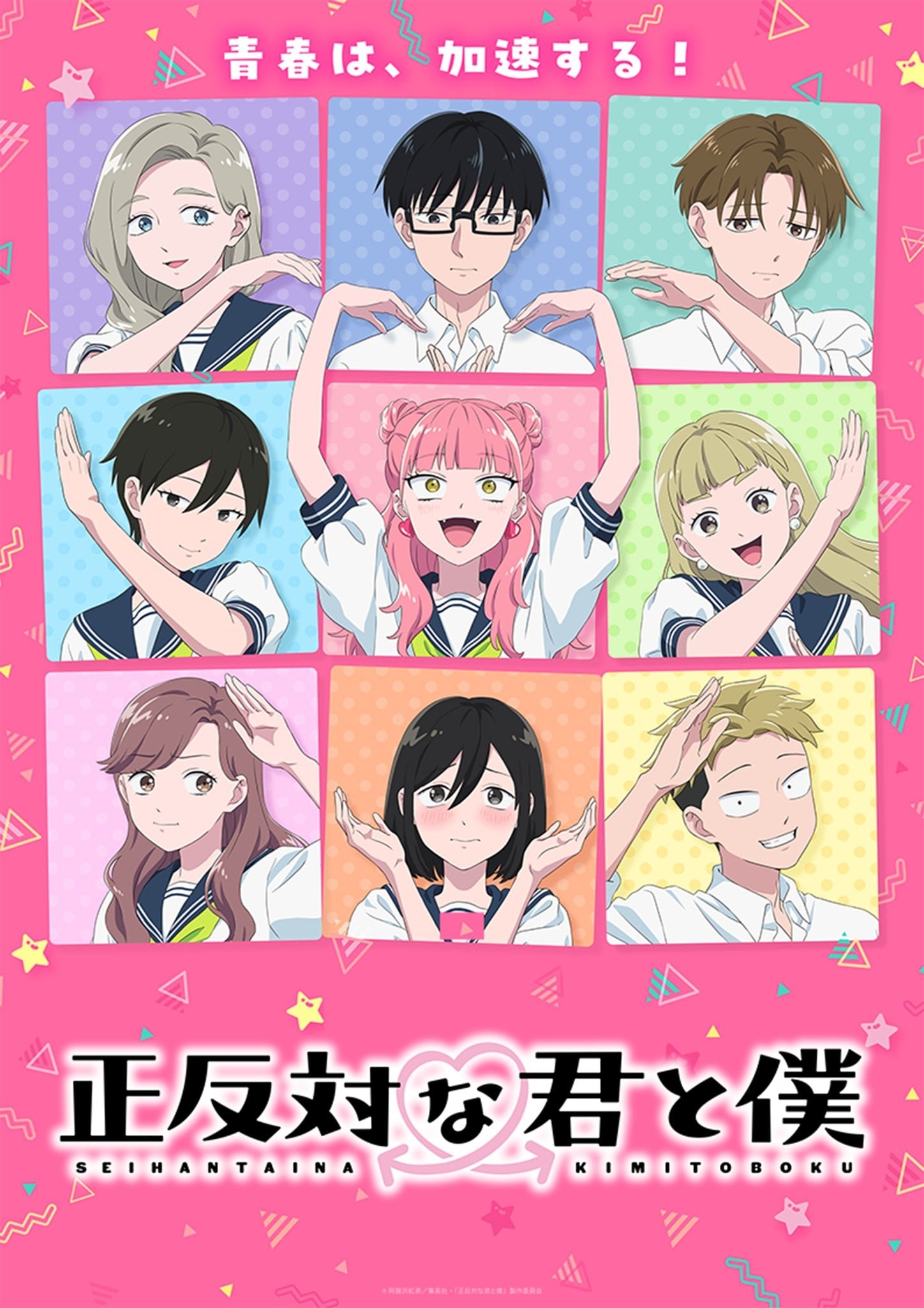 Cover image for 相反的你和我 第二季