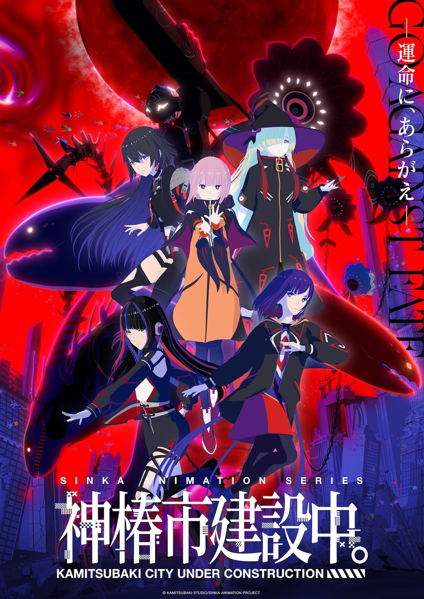 Cover image for 神椿市建设中。