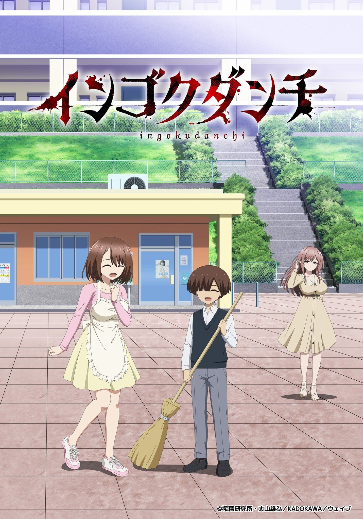 Cover image for 淫狱团地